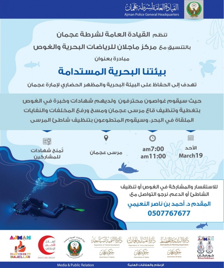 مبادرة &quot; بيئتنا البحرية المستدامة &quot;