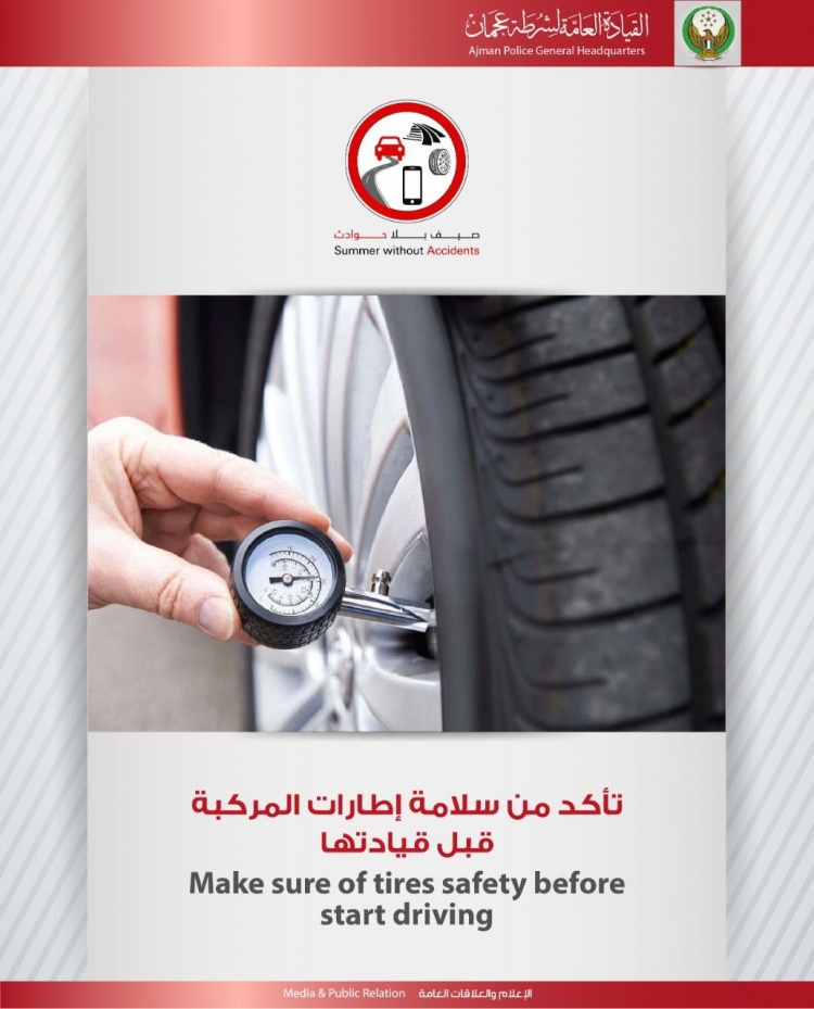 صيف بلا حوادث