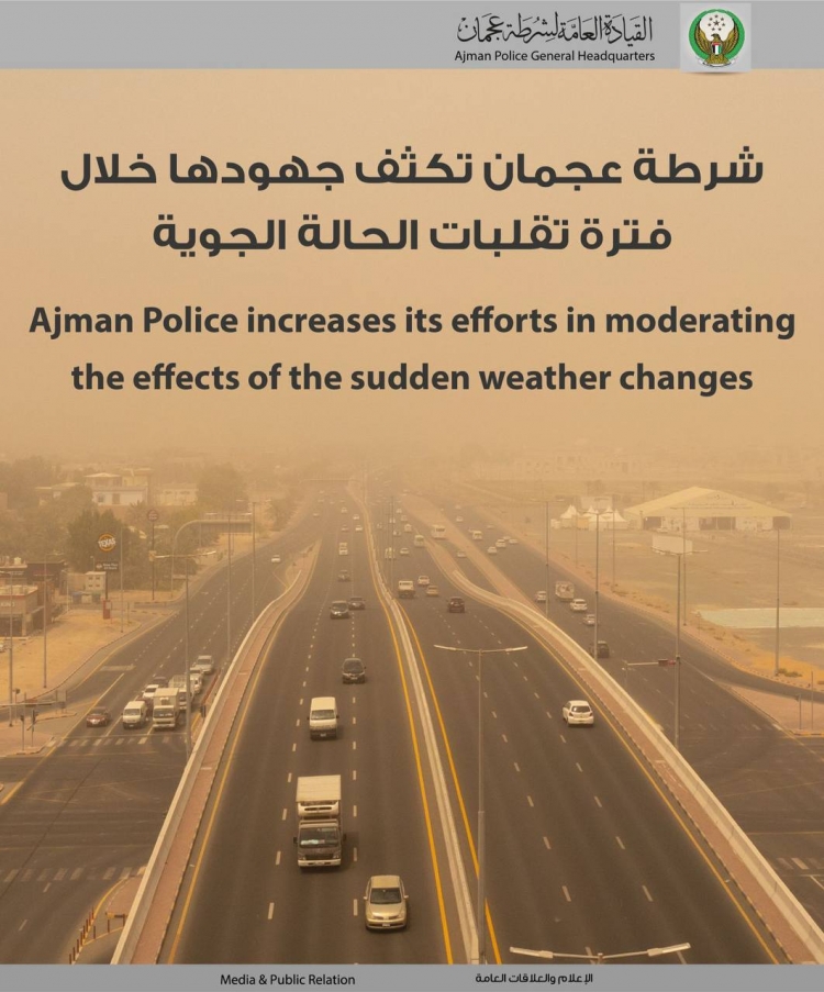 شرطة عجمان تكثف جهودها خلال فترة التقلبات الجوية