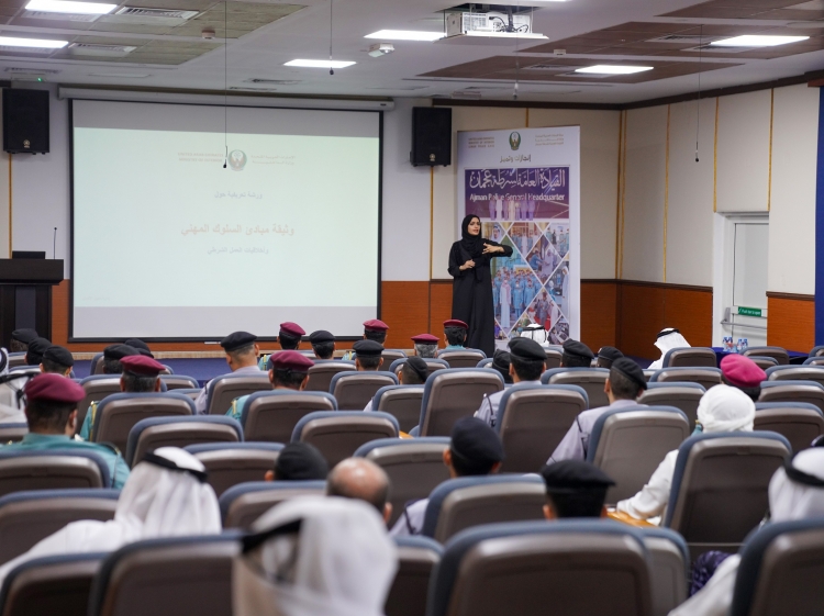 شرطة عجمان تعزز جودة العمل الشرطي بتنظيم ورشة عمل &quot; وثيقة مبادئ السلوك المهني وأخلاقيات العمل الشرطي“