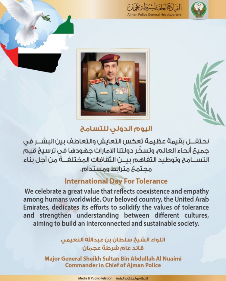 اليوم الدولي للتسامح