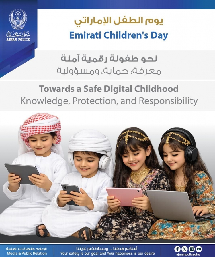 يوم الطفل الإماراتي.. نحو طفولة رقمية آمنة