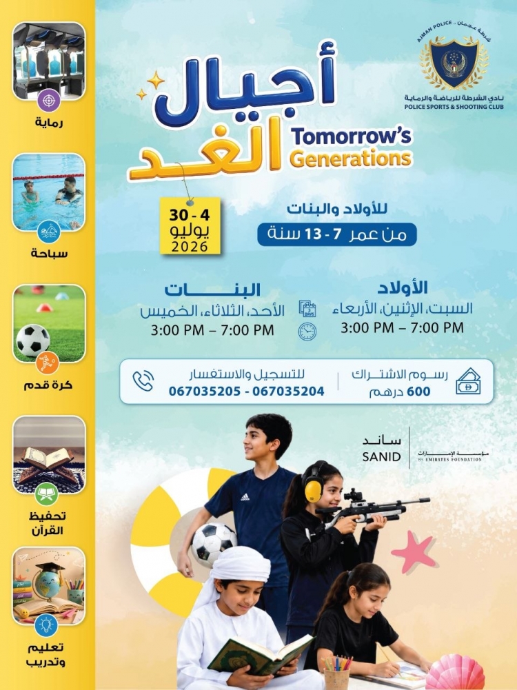 أجيال الغد