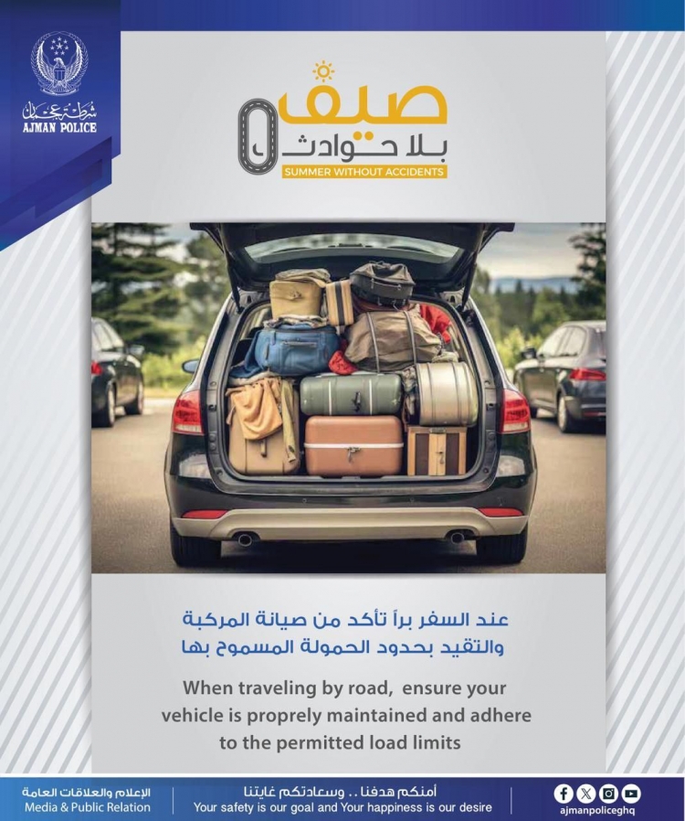 صيف بلا حوادث