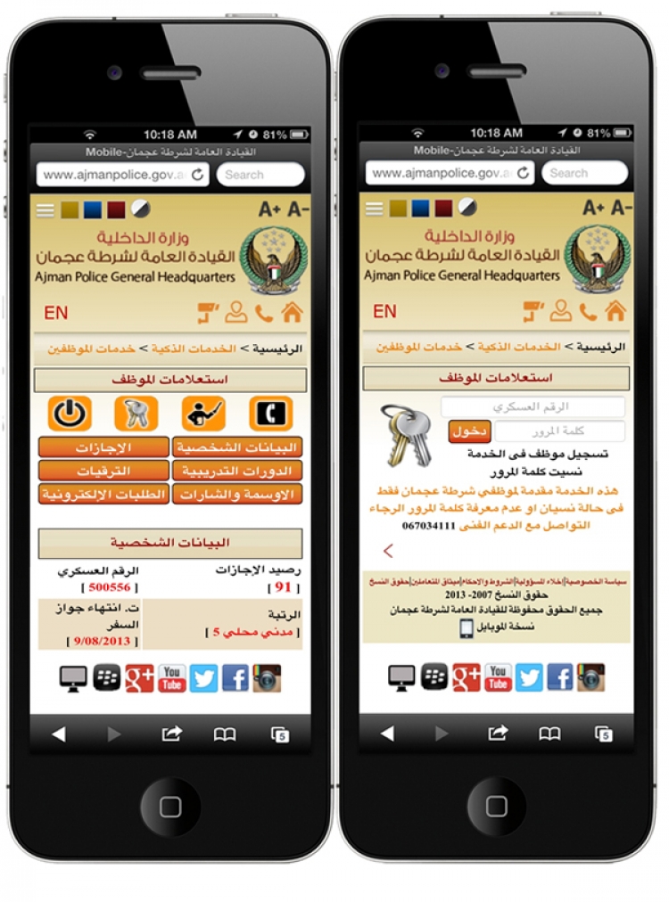 تفعيل خدمات الكترونية للموظفين على الهواتف المتحركة الذكية
