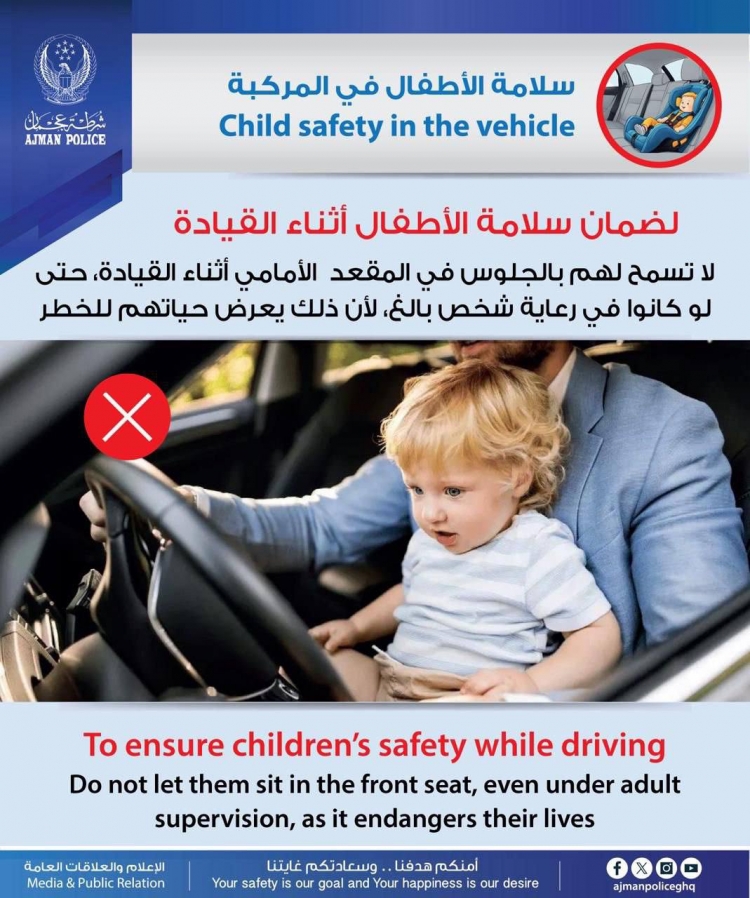سلامة الاطفال في المركبة