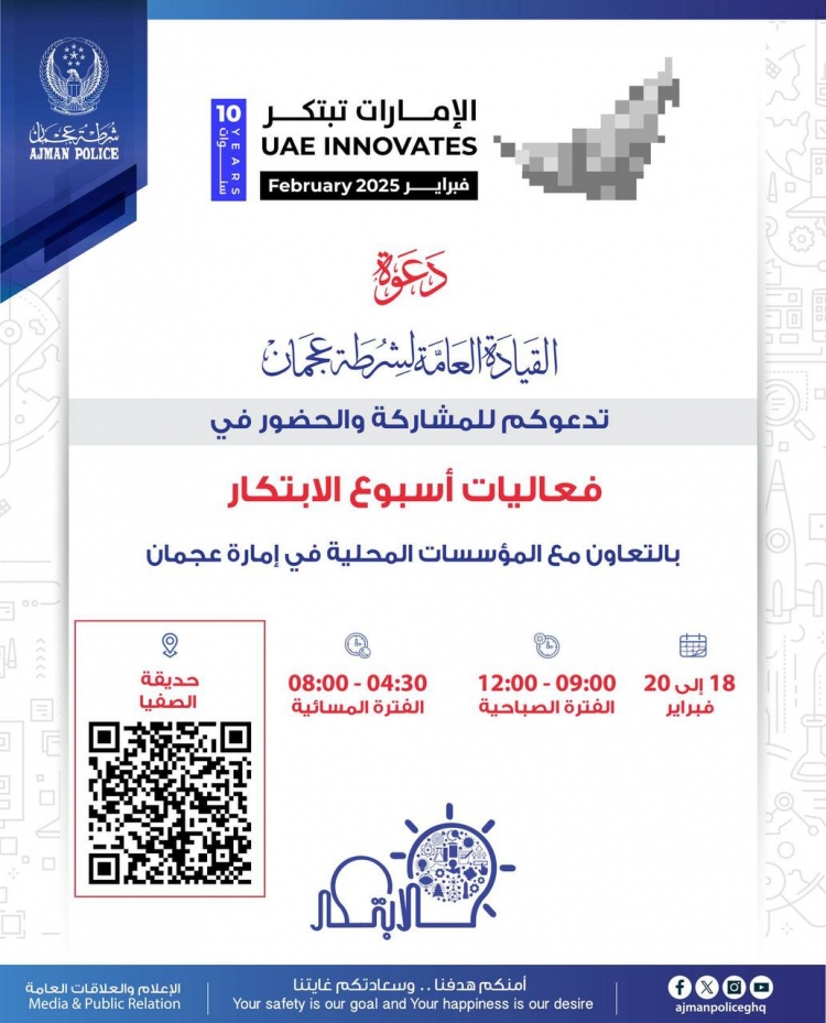 الامارات تبتكر