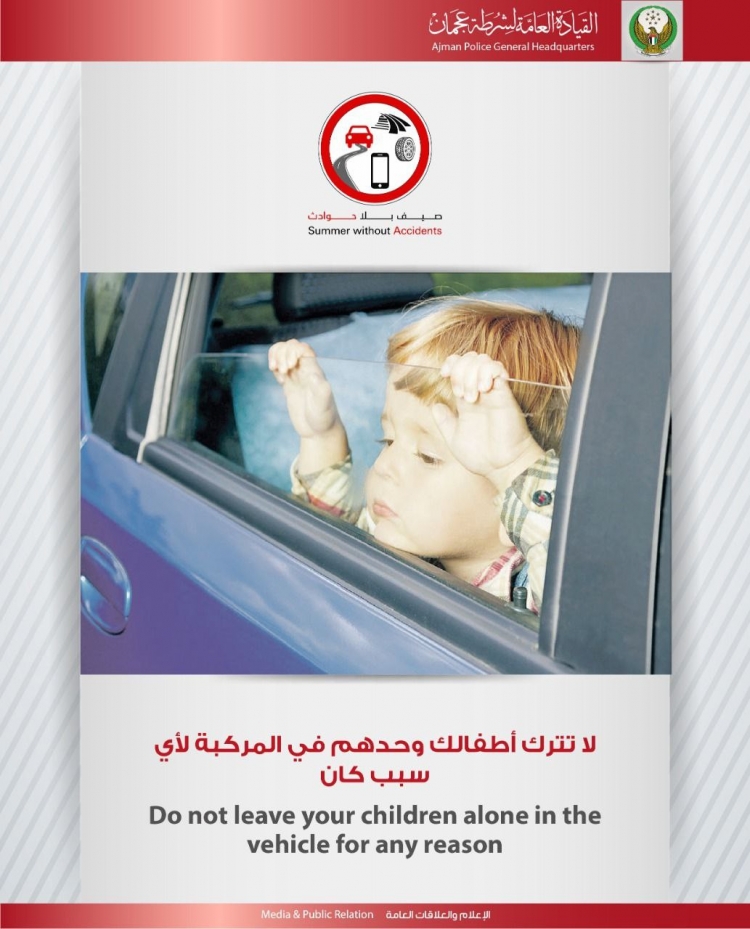 صيف بلا حوادث