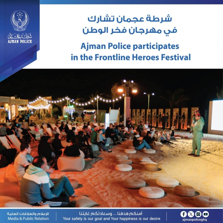 شرطة عجمان تشارك في مهرجان فخر الوطن