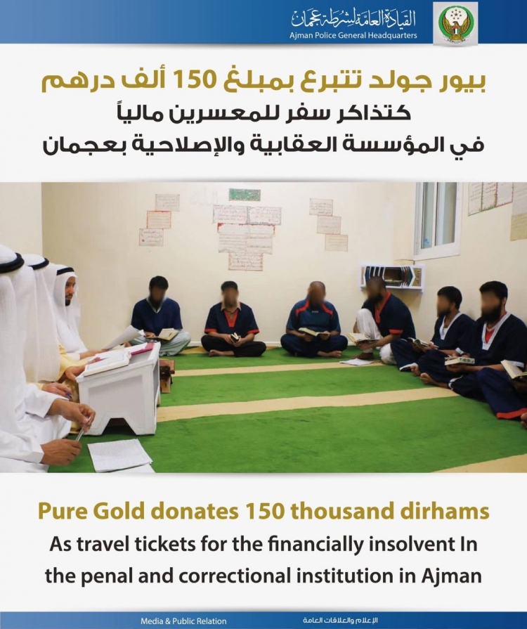بيور جولد تتبرع بمبلغ 150 ألف درهم كتذاكر سفر للمعسرين مالياً في المؤسسة العقابية والإصلاحية بعجمان