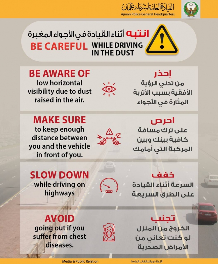 انتبه أثناء القيادة في الاجواء المغبرة