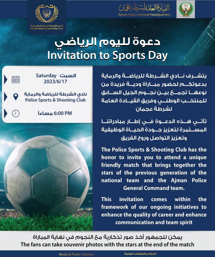 دعوة لليوم الرياضي