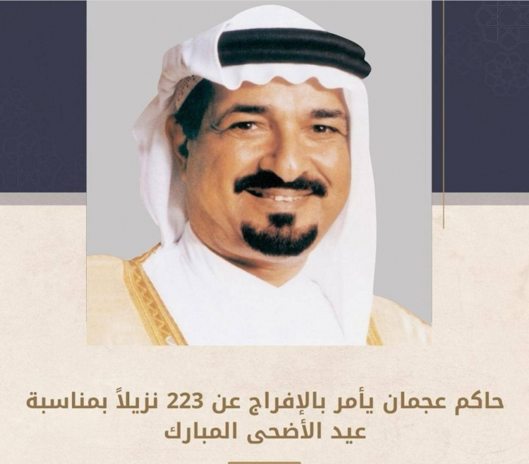 حاكم عجمان يأمر بالإفراج عن 223 نزيلاً بمناسبة عيد الأضحى المبارك