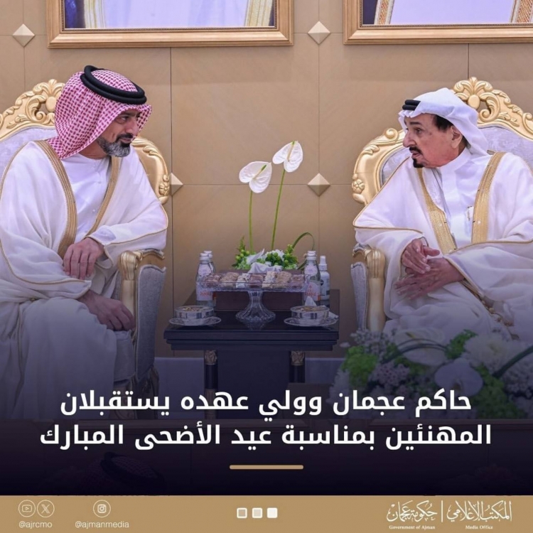 حاكم عجمان وولي عهده يستقبلان المهنئين بعيد الأضحى المبارك