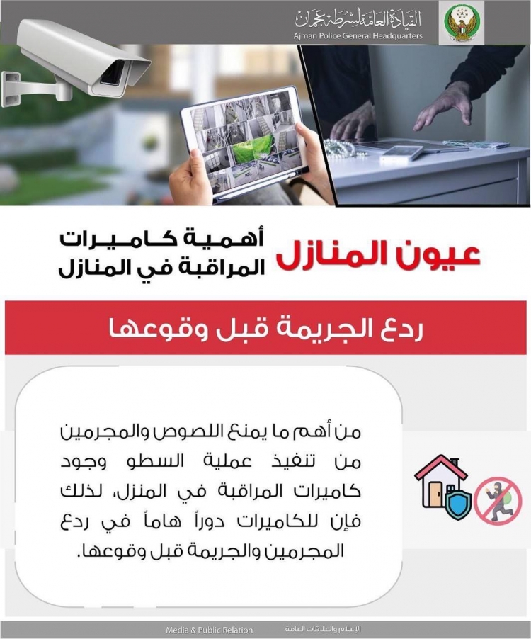 عيون المنازل
