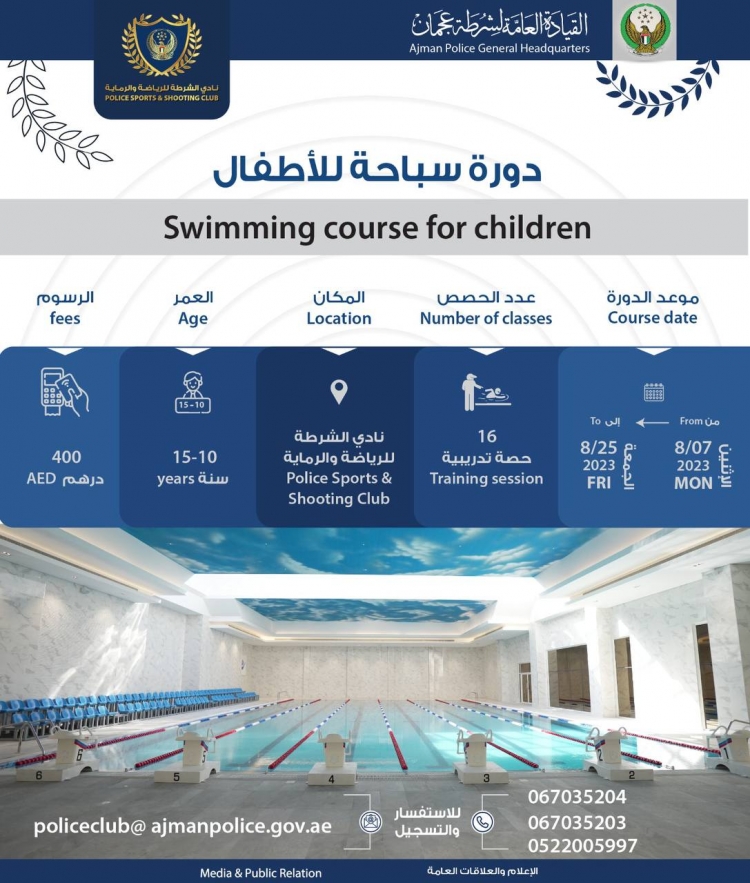 دورة سباحة للاطفال