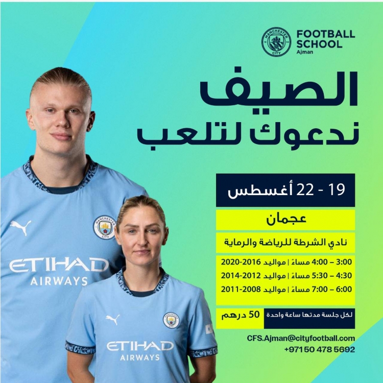 الصيف ندعوكم لتلعب