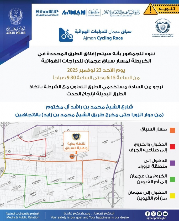 سباق عجمان للدراجات الهوائية