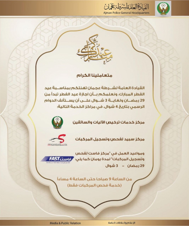 مواعيد العمل في مركز خدمات ترخيص الآليات والسائقين ومركز سبيد لفحص وتسجيل المركباتمواعيد العمل في مركز خدمات ترخيص الآليات والسائقين ومركز سبيد لفحص وتسجيل المركبات