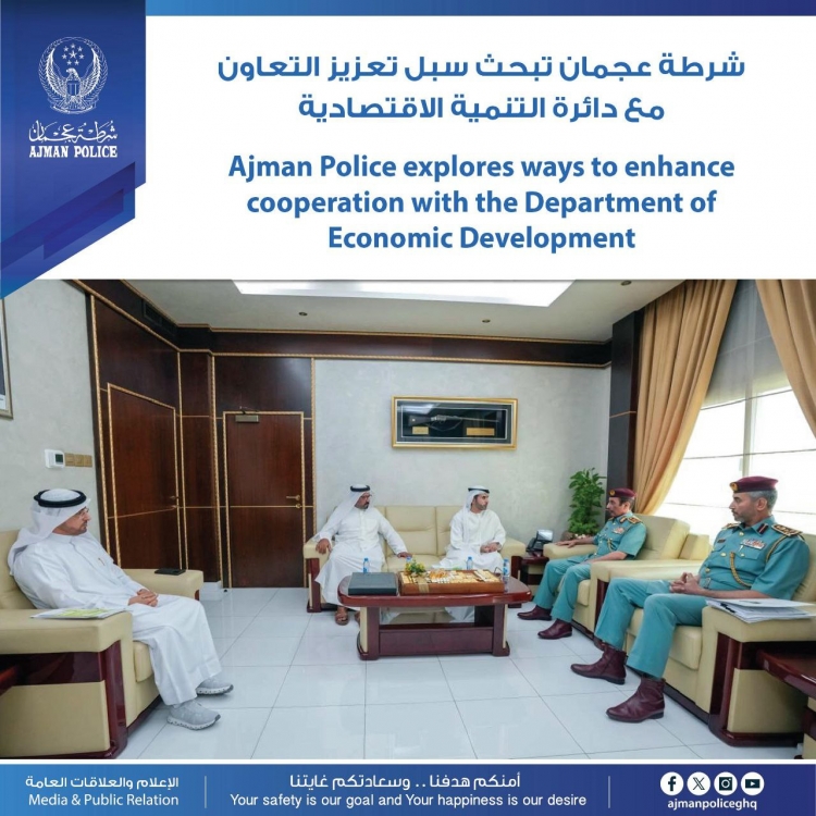 شرطة عجمان تبحث سبل تعزيز التعاون مع دائرة التنمية الاقتصادية