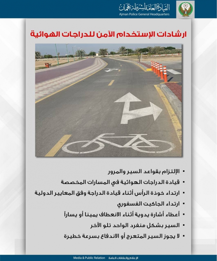 إرشادات الاستخدام الآمن للدراجات الهوائية