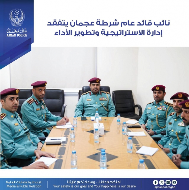 نائب قائد عام شرطة عجمان يتفقد إدارة الاستراتيجية وتطوير الأداء
