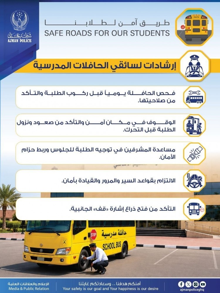 طريق آمن لطلابنا
