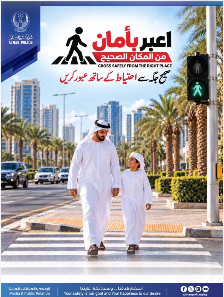 شرطة عجمان تعزز سلامة المشاة بإطلاق حملة " اعبر بأمان من المكان الصحيح "