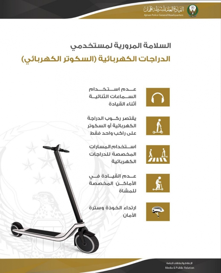Ajman Police and educating electric bike users