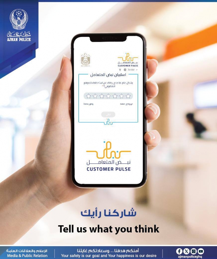 حرصًا على تحسين جودة خدماتنا وتلبية تطلعاتكم، ندعوكم للمشاركة بآرائكم من خلال استبيان قصير يظهر لكم بعد  إنجاز معاملتكم. يمكنكم من خلاله تقديم اقتراحاتكم، أو كلمات الشكر، أو الملاحظات والشكاوى – فملاحظاتكم تهمنا  وتسهم في تطوير خدماتنا.