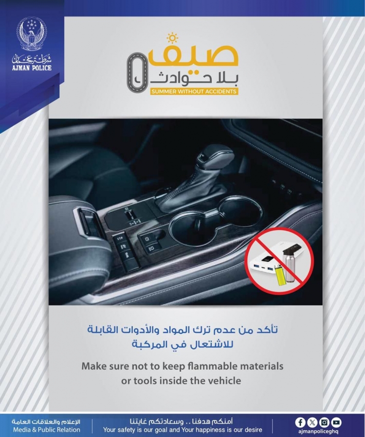صيف بلا حوادث