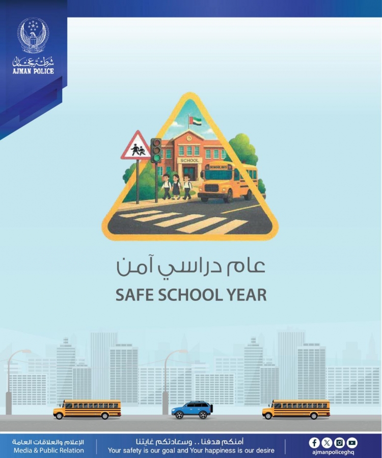 شرطة عجمان تعزز أمن المدارس بإطلاق حملة &quot; عام دراسي آمن &quot;