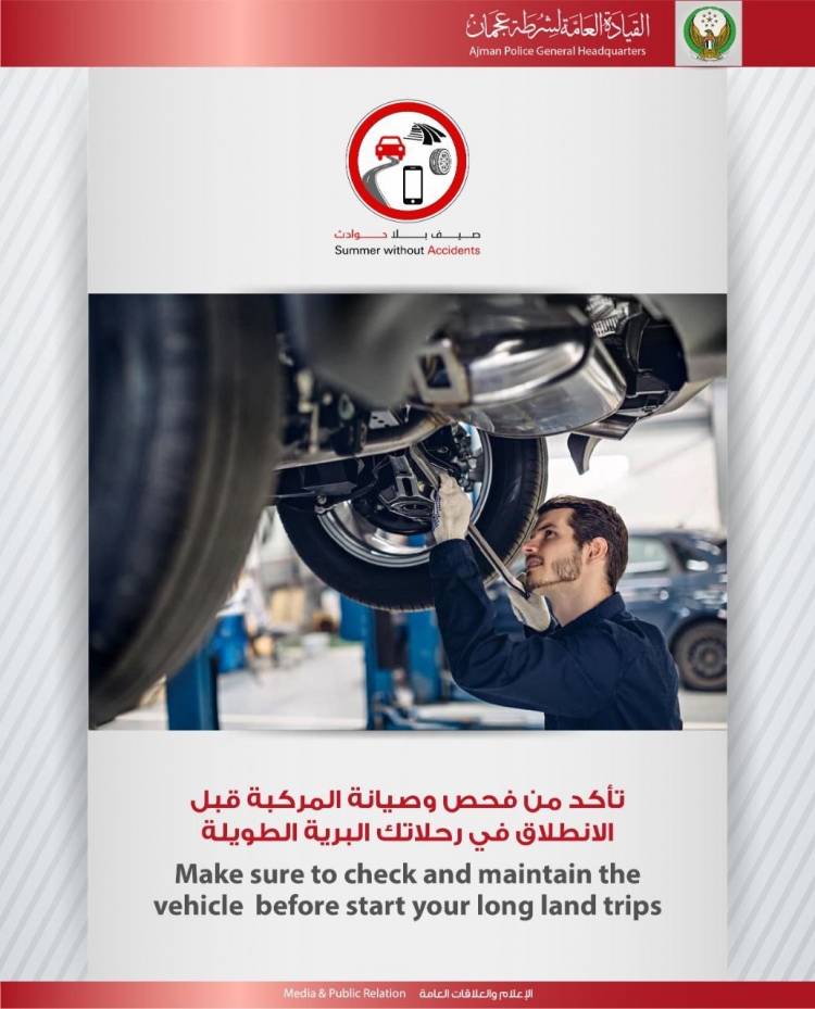 صيف بلا حوادث