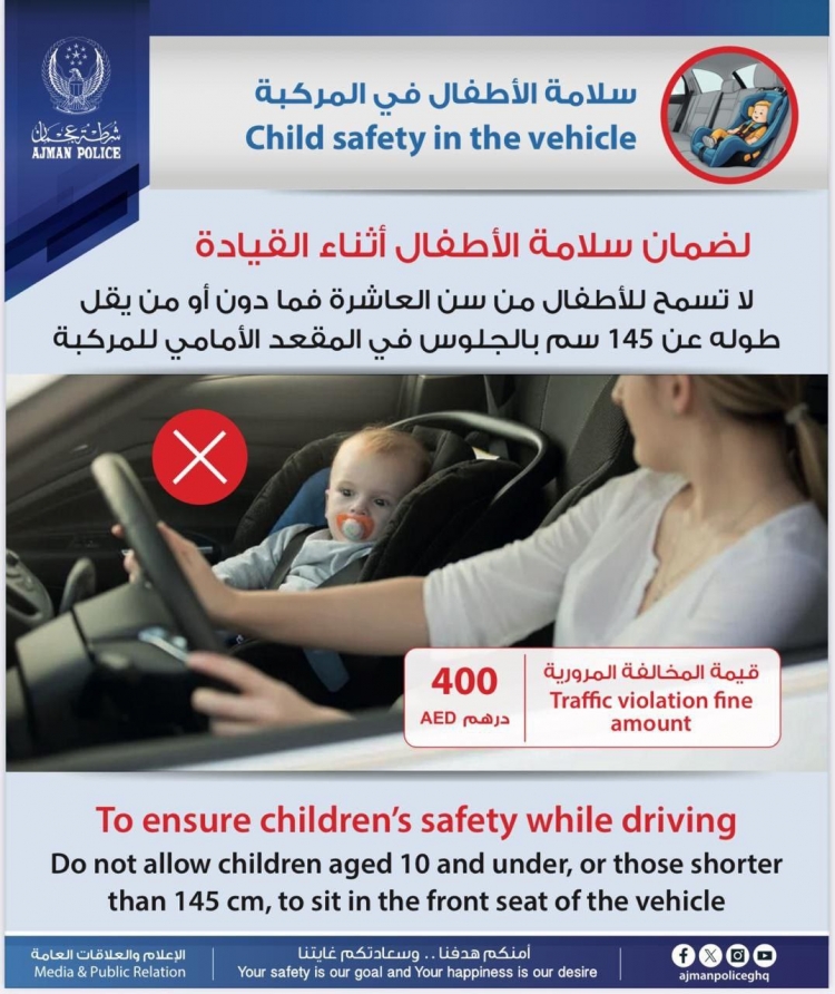 سلامة الأطفال في المركبة