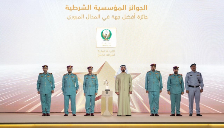 شرطة عجمان تحصد 9 جوائز في الدورة السابعة لجائزة وزير الداخلية للتميز وتعزز ريادتها المؤسسية