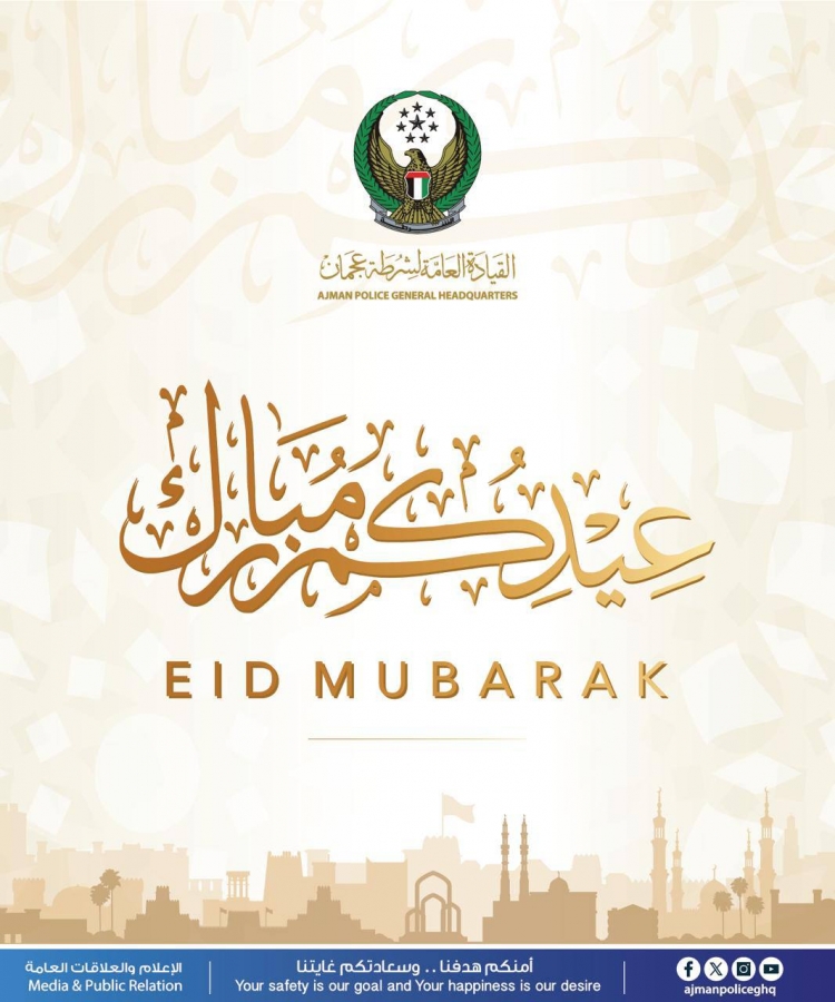 عيدكم مبارك