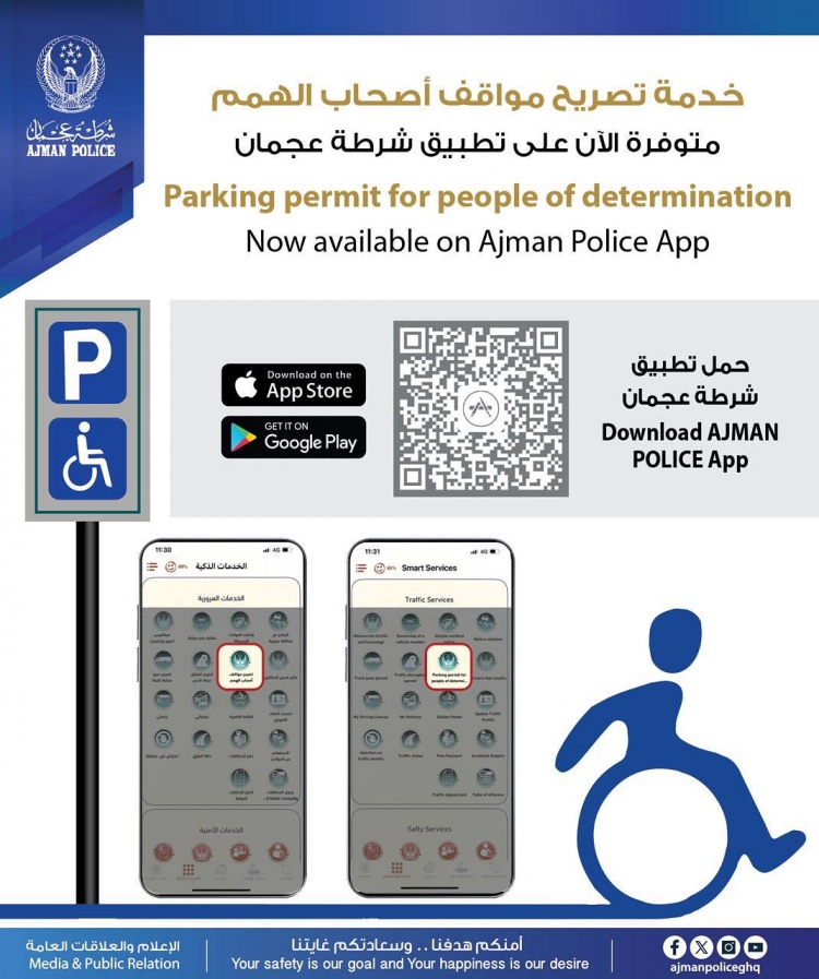 خدمة تصريح مواقف أصحاب الهمم