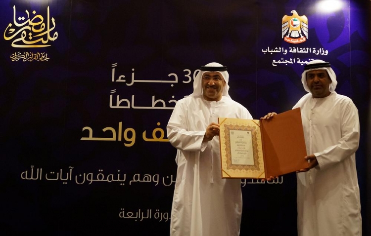 وزير الثقافة والشباب وتنمية المجتمع وزير الصحة بالإنابة  يكرم المساعد أول محمدعيسى الشاقوش في ملتقى رمضان لخط  القرآن الكريم
