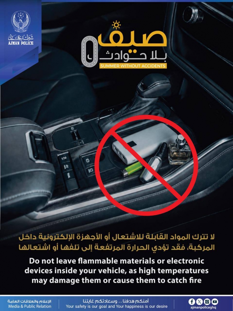 صيف بلا حوادث