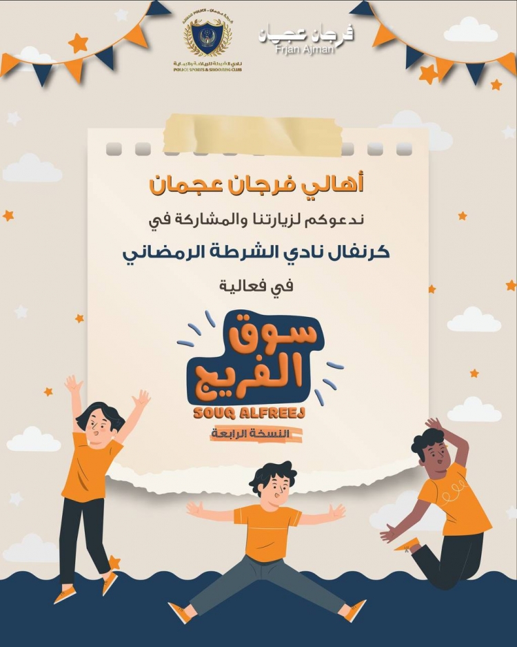 أهالي فريج عجمان