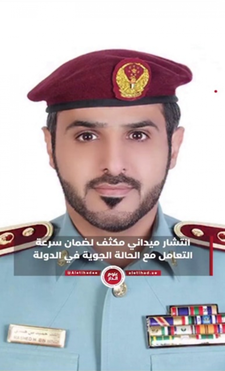 انتشار ميداني مكثف لضمان سرعة التعامل مع الحالة الجوية في الدولة