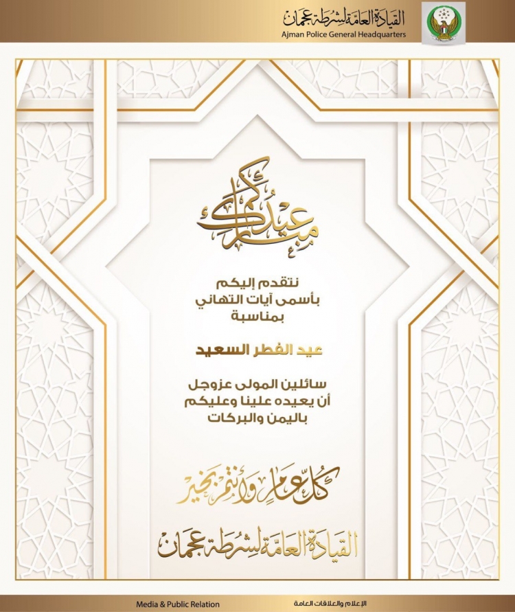 تهنئة العيد