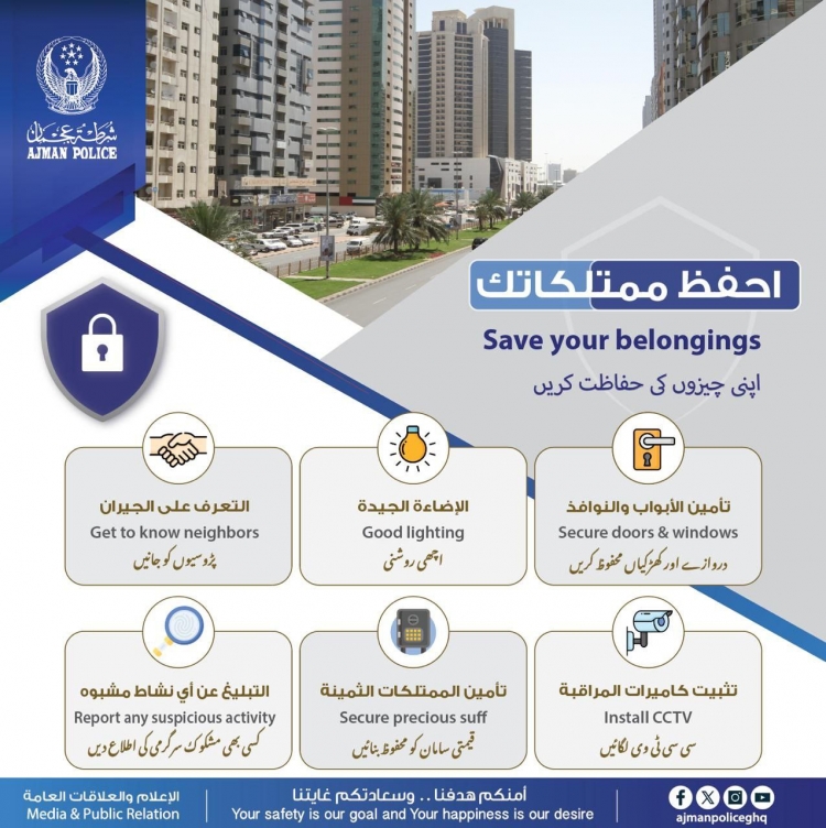 احفظ ممتلكاتك