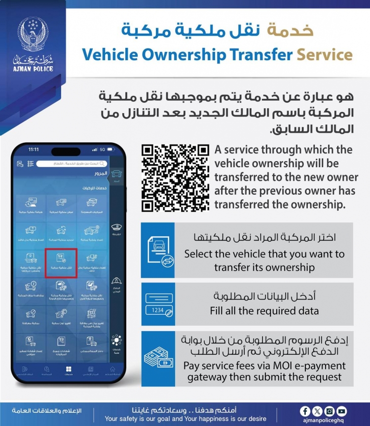 خدمة نقل ملكية مركبة