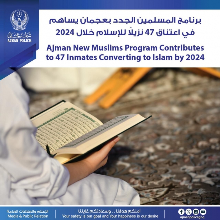برنامج المسلمين الجدد بعجمان يساهم في اعتناق 47 نزيلاً للإسلام خلال 2024