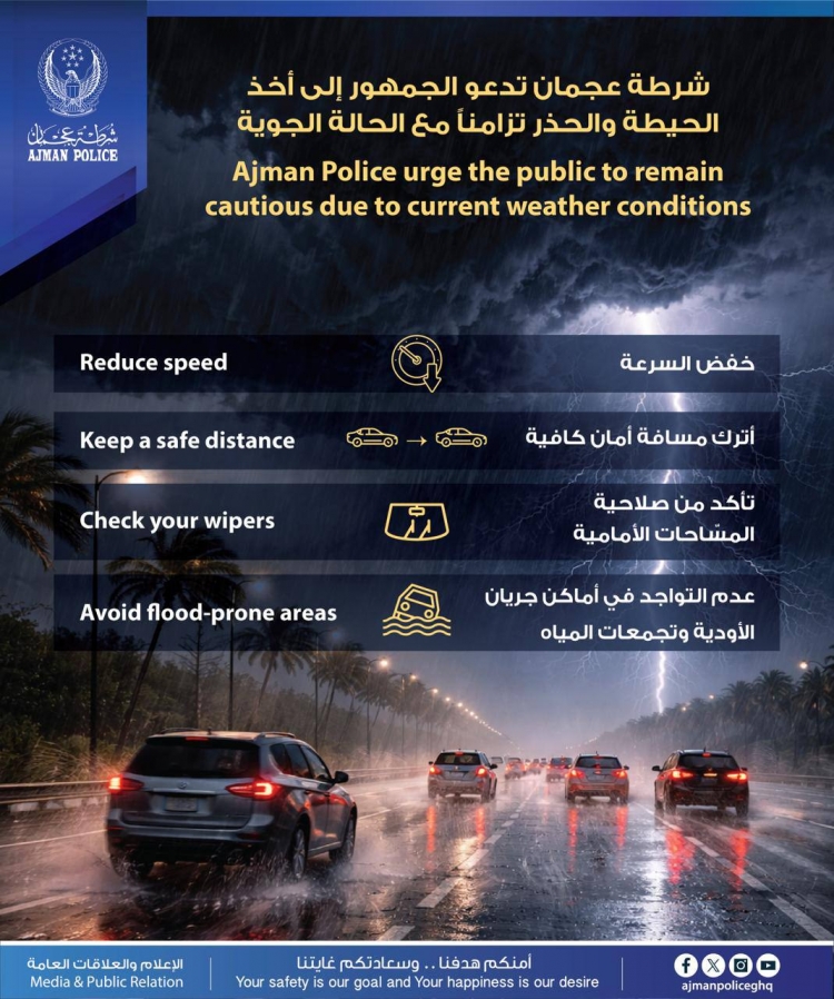 شرطة عجمان تدعو الجمهور إلى أخذ الحيطة والحذر تزامناً مع الحالة الجوية