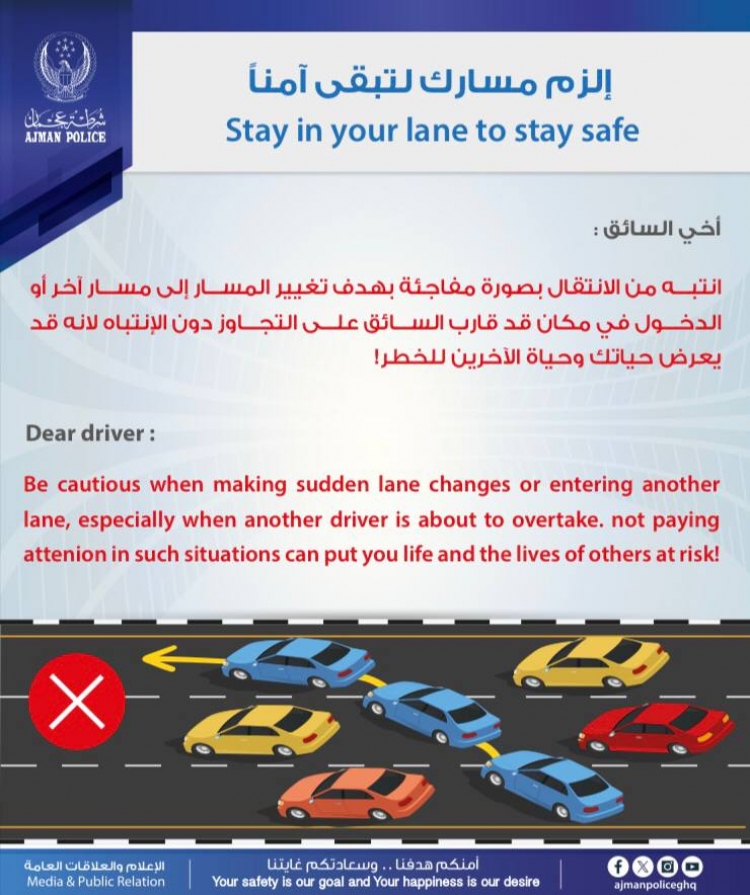 الزم مسارك لتبقى آمنا
