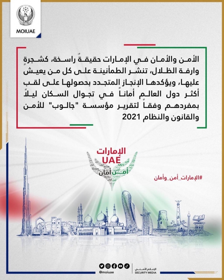 الإمارات أمن أمان