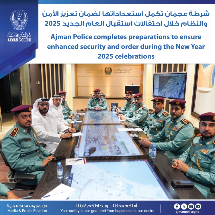 شرطة عجمان تكمل استعداداتها لضمان تعزيز الأمن والنظام خلال احتفالات استقبال العام الجديد 2025