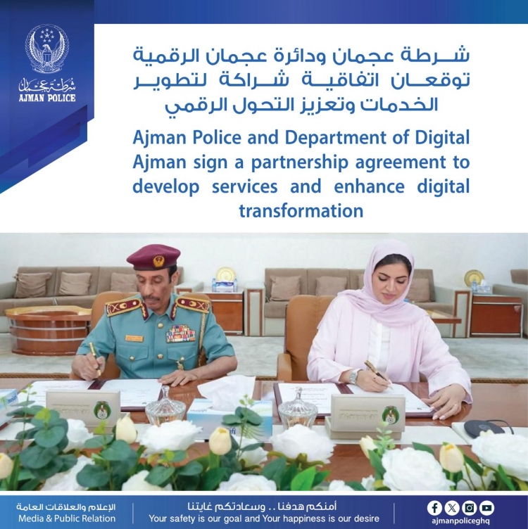 شرطة عجمان ودائرة عجمان الرقمية توقعان اتفاقية شراكة لتطوير الخدمات وتعزيز التحول الرقمي